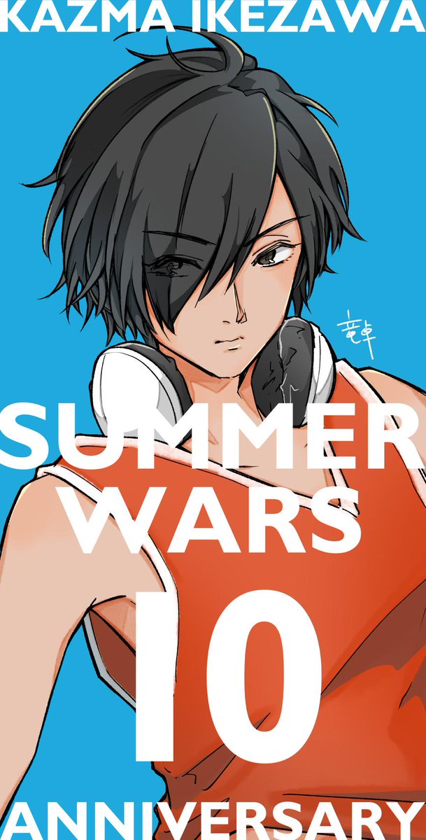 池沢佳主馬デー19のtwitterイラスト検索結果 池沢佳主馬デー19のtwitterイラスト検索結果