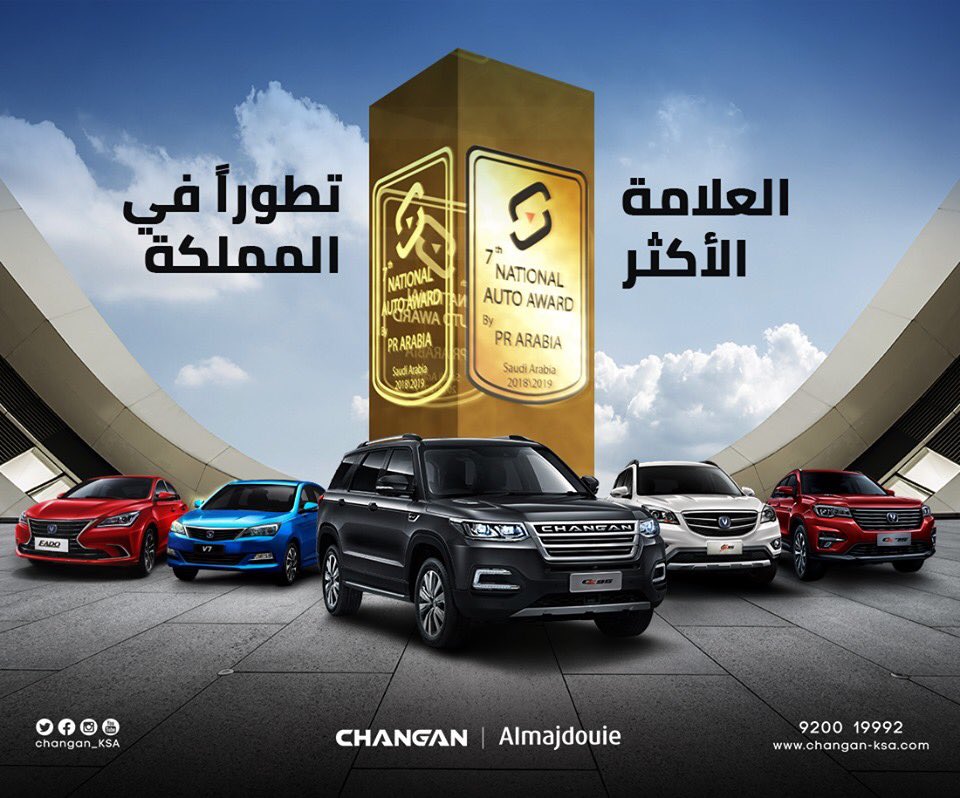 Changan_KSA's tweet photo. نفتخر بشانجان المجدوعي بحصولنا على جائزة "العلامة الأكثر تطوراً في المملكة العربية السعودية" خلال الدورة السابعة لجوائز السيارات الوطنية. إلى المزيد من النجاحات والتقدم دائمًا لنا ولكل من يساندنا من عملائنا.
#AutoAward7th
#NationalAutoAward7th
#الجائزة_الوطنية_لقطاع_السيارات https://t.co/blbPT7SPbr