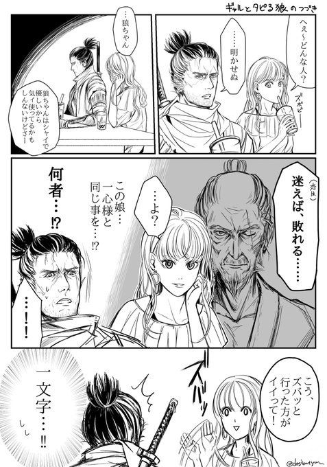 『ギャルとタピる狼』が好評でびっくりしましたので続き描きました。リプでネタ提供してくださったミコさん @prprsijn ありがとうございます！ギャルちゃん恋の葦名流！体幹強めです。 