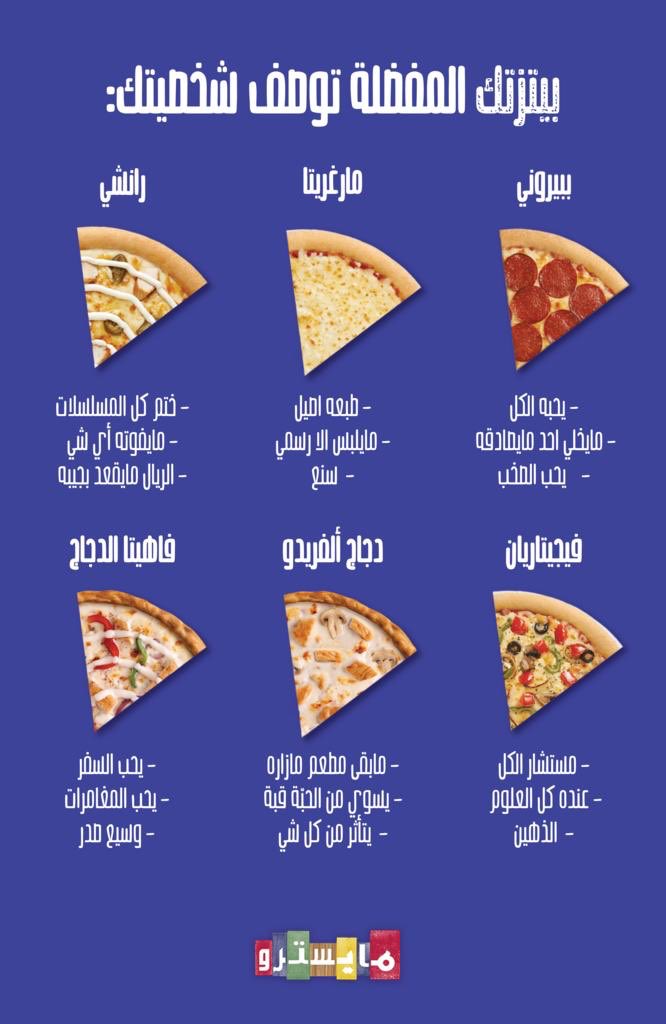 كم سعره حراريه في بيتزا مايسترو