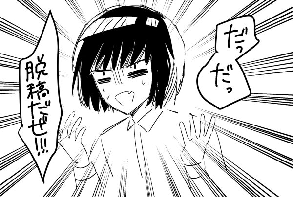 明日は起きません ～fin～ 