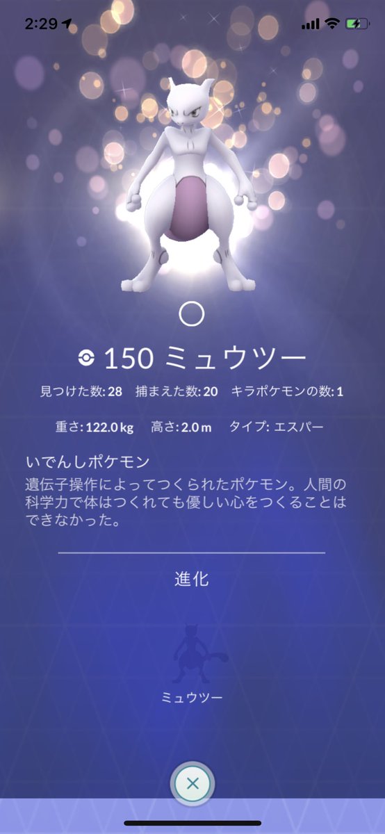 ポケモンgo ミュウツーの進化先が追加予定 図鑑データ更新で話題に ポケモンgo攻略まとめ速報