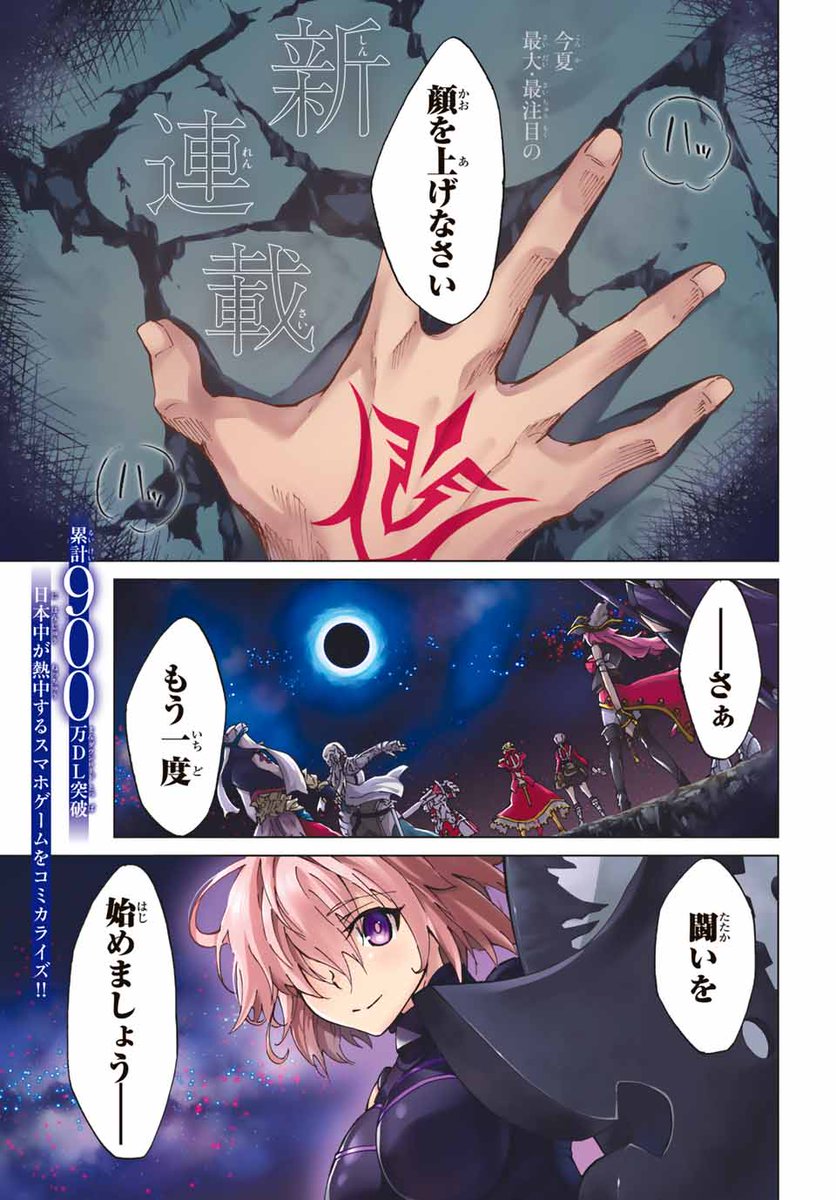 akibastation_es's tweet photo. @ed_babylon acaba de anunciar la licencia del manga de #FateGrandOrder #FGO Fate/Grand Order ~turas réalta~, de Kawaguchi Takeshi.
El lanzamiento del primer tomo será en septiembre.
¡Preparad vuestros #commandseal, Masters!

#FateSpain #fatego #fategrandorder #fatestaynight #mash https://t.co/9B2jCKWZaz