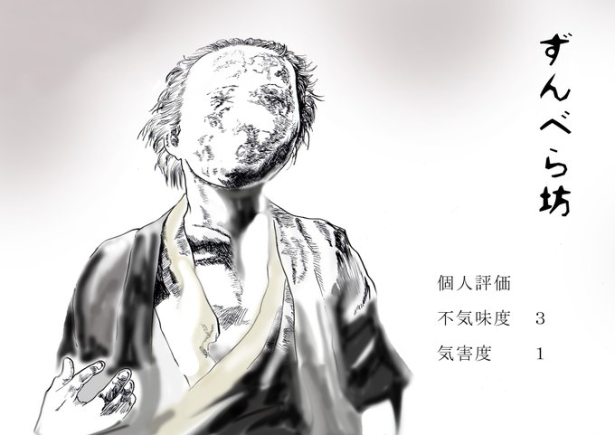 ずんべら坊のtwitterイラスト検索結果 ずんべら坊のtwitterイラスト検索結果
