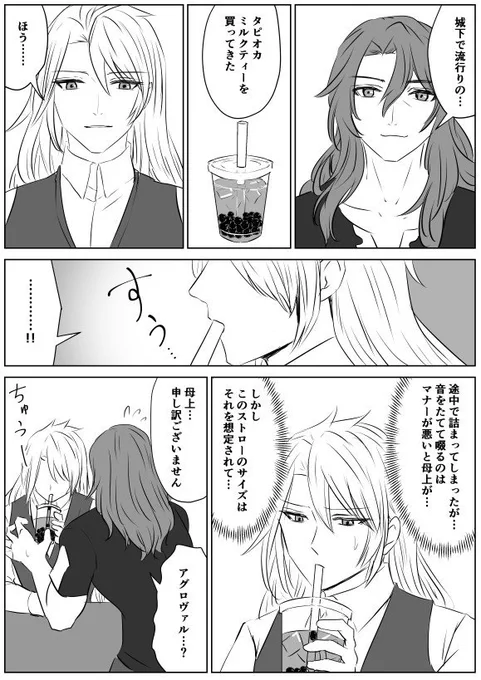 ジクアグとタピオカ。 