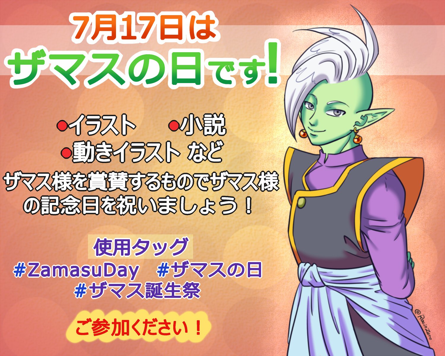 Rock Twitterren ザマスの日が来ています ザマス様のドラゴンボール超シリーズ初登場を祝います みんなが参加して私たちの神を崇拝するよう招待されます 日付は7月17日です 忘れないでください これらのタッグで参加してください Zamasuday ザマスの日 ザマス Rock Twitterren ザマスの日が来ています ザマス様のドラゴンボール超シリーズ初登場を祝います みんなが参加して私たちの神を崇拝するよう招待されます 日付は7月17日です 忘れないでください これらのタッグで参加してください Zamasuday ザマスの日 ザマス
