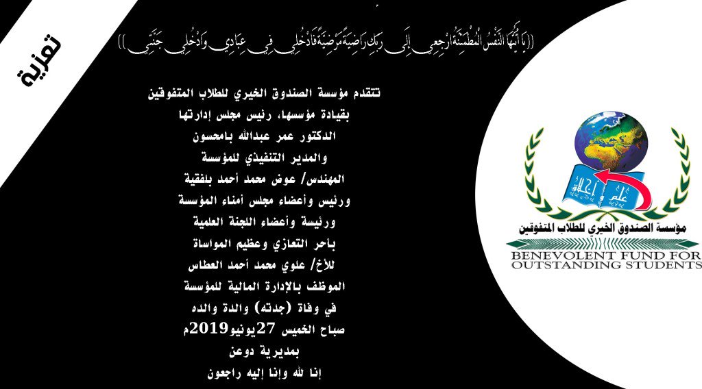 x_students's tweet photo. تعازينا لآل العطاس https://t.co/daDDPTlAFa https://t.co/z7HOBTotBO
