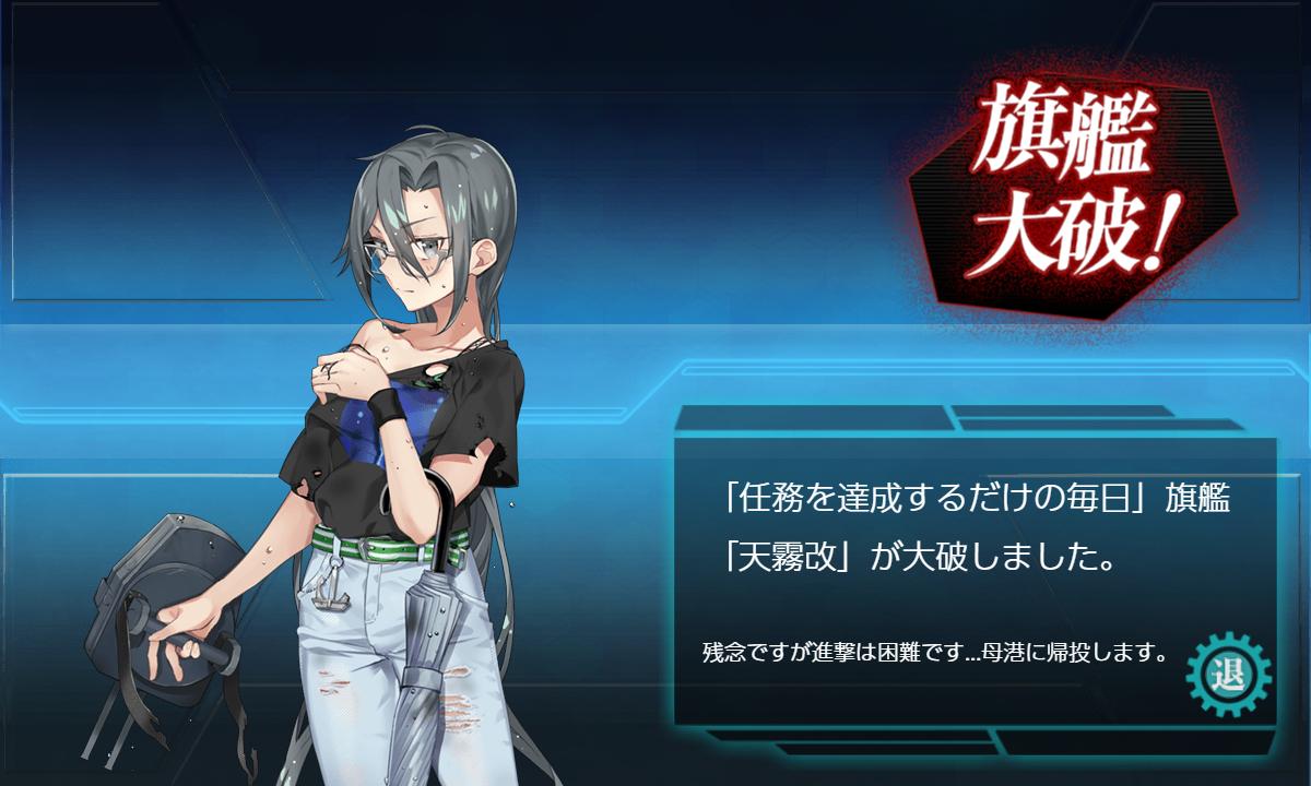 パチ V Twitter 梅雨mode天霧 旗艦大破 パチ V Twitter 梅雨mode天霧 旗艦大破