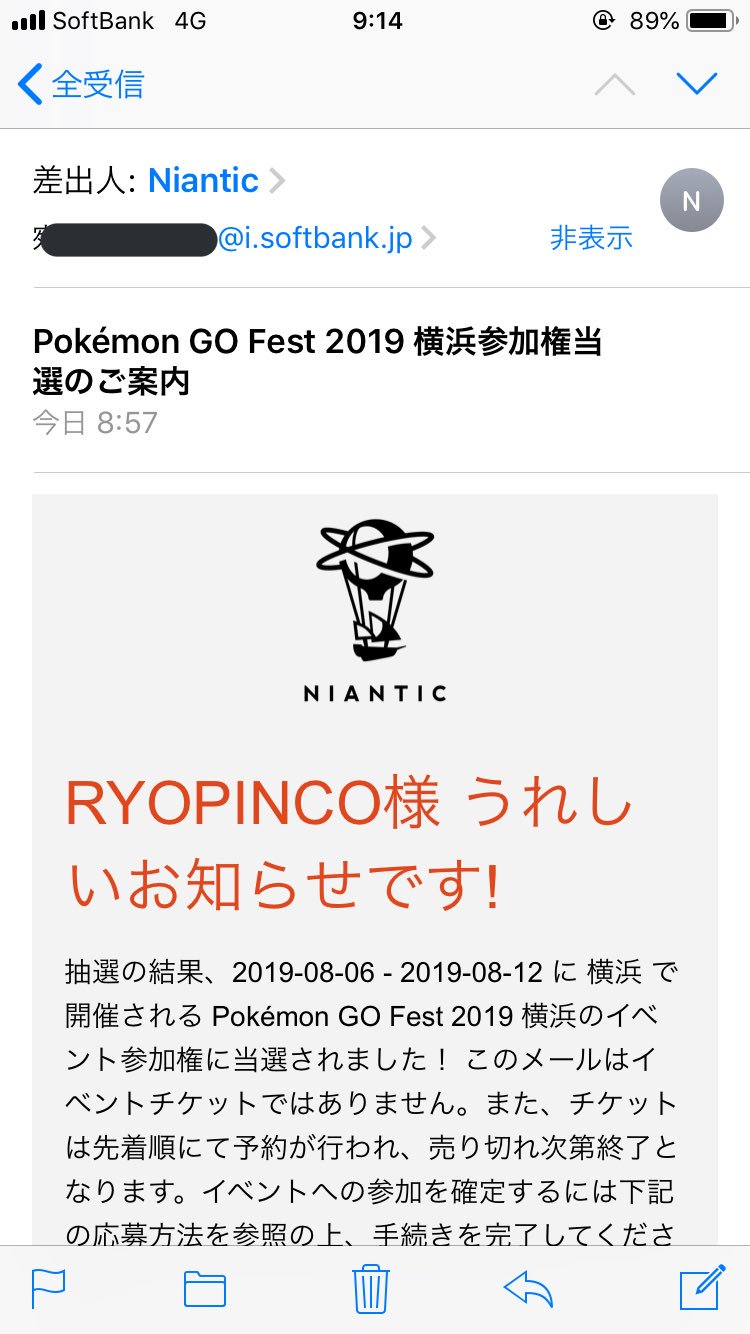 横浜goフライング当選発表開始 まだ通知がこなくても落ち込むな ポケモンgo なるる Blog