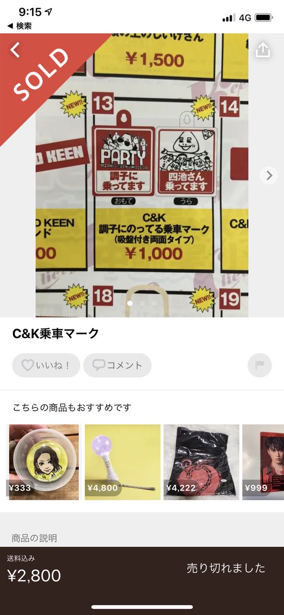 グッズ転売 グッズ転売