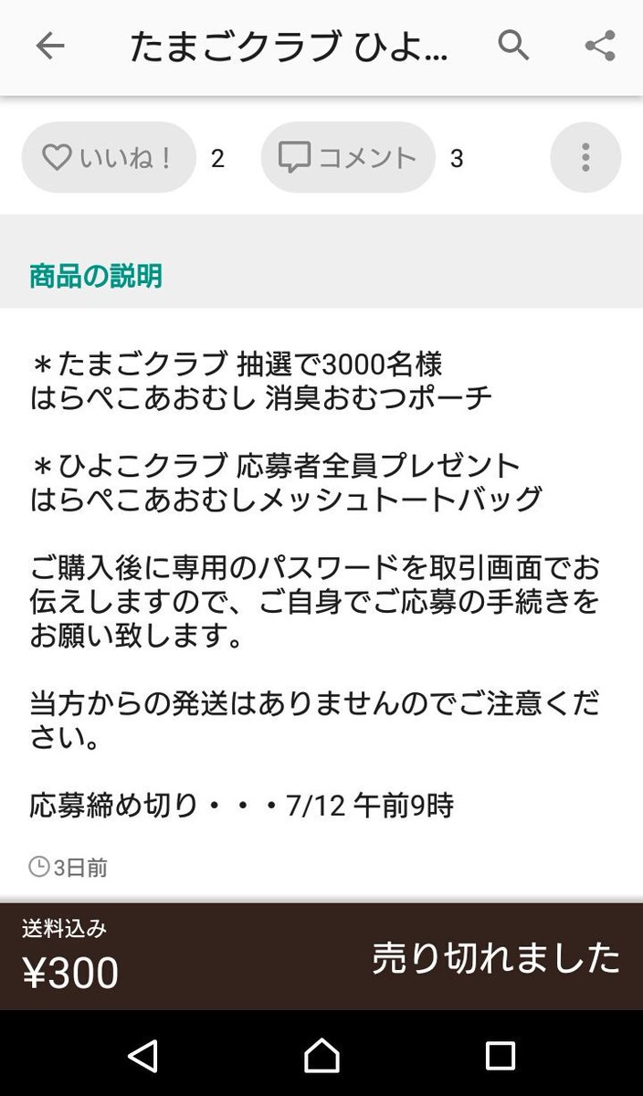 てぱすこさかた V Twitter 違反 ひよこクラブ 応募パスワード