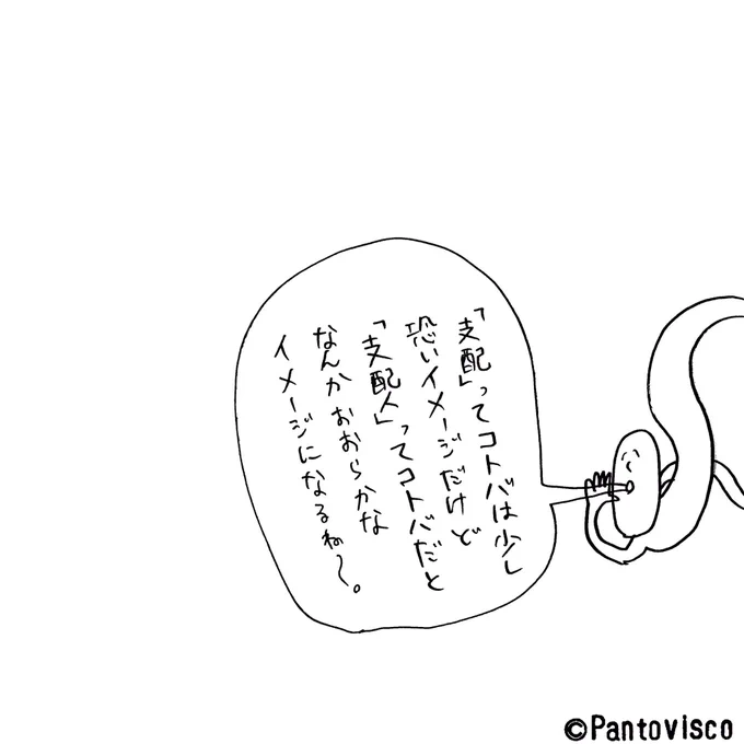 支配と支配人 