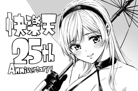 ついに書店売りがメインとなる今月の快楽天をメロンブックスさんで買うと、ホムンクルス先生の特典がモリモリ付く中、ついでに藤丸のイラストカードも付くらしいです。次回作の子です。💪 