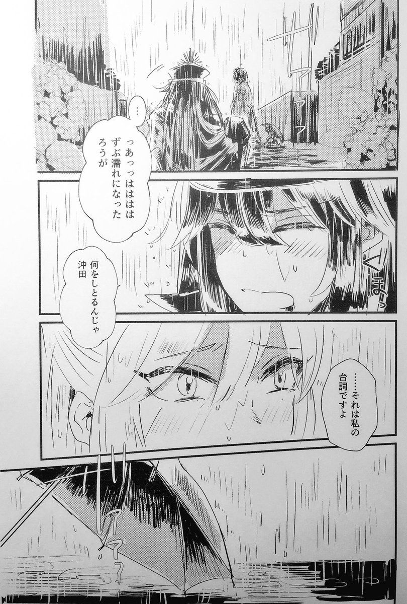 一昨年の梅雨入りに描いた沖ノブ 濡れてる方が惚れているというやつ 