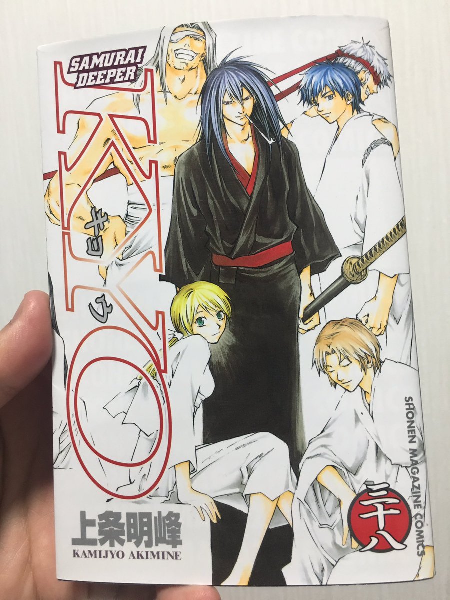 SAMURAI DEEPER KYO 応募者全員サービス 小冊子 上・下巻セット SAMURAI DEEPER KYO文庫版全巻+応募者全員サービス上下巻