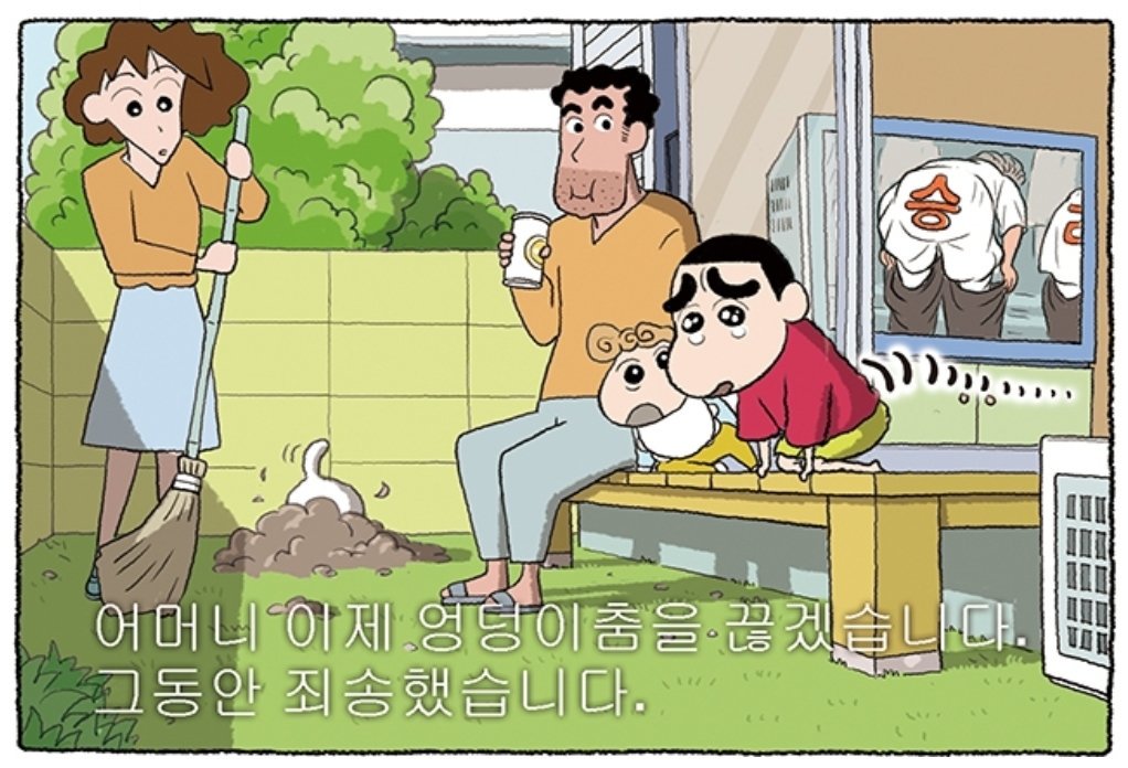 한겨레그리판
#필요하면 짱구도 내편...#