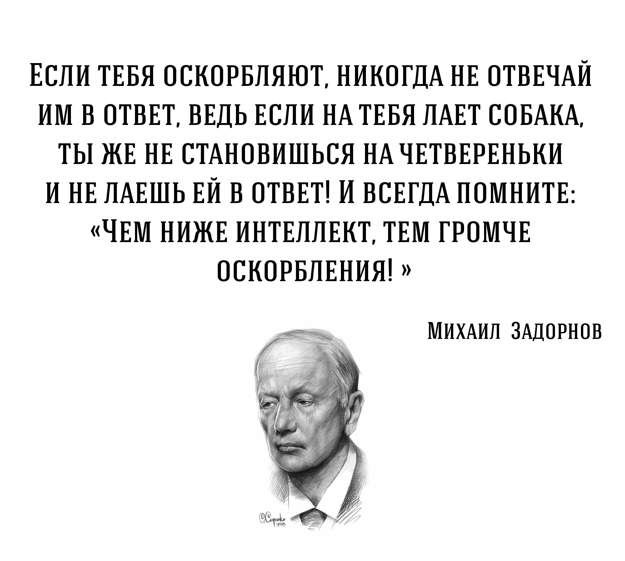 Глупый опуститься. Цитаты про оскорбления и унижения. Фразы люди которые унижают других. Высказывания про оскорбления. Цитата задорного про оскорбление.