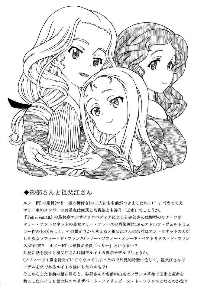 先日のぱんあ22で配った最終章2話ネタバレ感想無料ペーパーより、ネタバレじゃない部分。BC自由学園のマリー様と祖父江さんと砂部さんの名前とデザインの考察(というか推察?) ('ε` )砂部さんの髪型が考察の起点になってます。 
