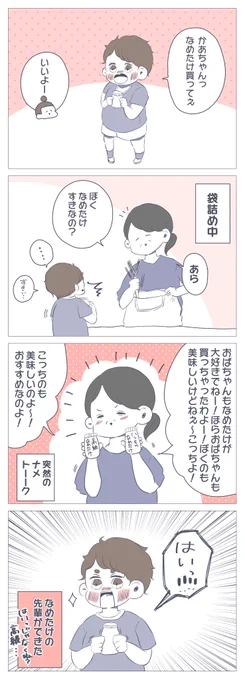 『息子の新しいお友達』なめたけ好きすぎん?⇒ 育児漫画 #アメブロ #すくすくまめ録 