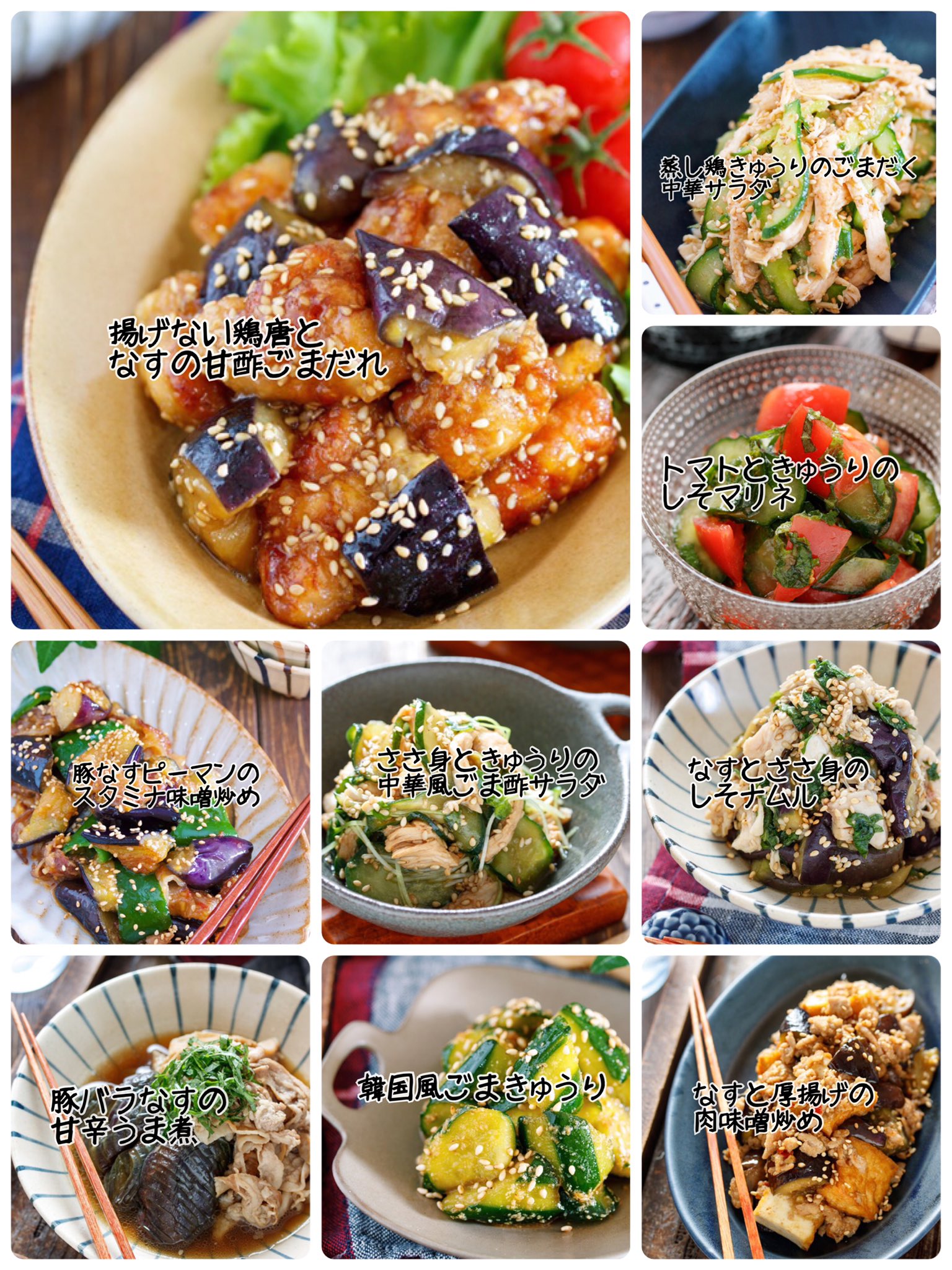 Yｕｕ 料理研究家 困った時のあと一品 や大量消費にもオススメ なす きゅうりを使った簡単ラクうまレシピ10選 どれもめちゃめちゃ簡単で人気のあったレシピばかり そして ご飯やお酒がすすむものから あと一品 のさっぱり系まで盛りだくさん