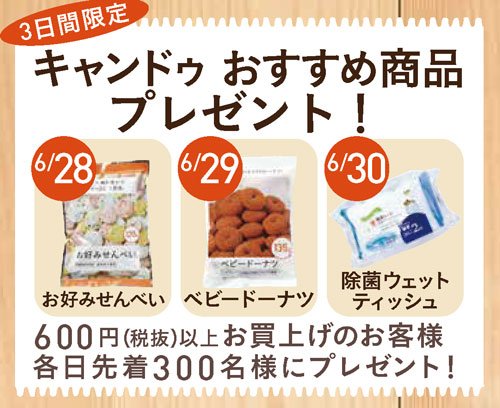 Cando キャンドゥ new open 本日 Qluri川越店 がオープン致します 600円 税抜 以上お買上げのお客様各日先着0名様限定で商品1点プレゼント 対象期間 6月28日 金 30日 日 お近くへお越しの際は是非お立ち寄りください 地図 Cando キャンドゥ new open 本日 Qluri川越店 がオープン致します 600円 税抜 以上お買上げのお客様各日先着0名様限定で商品1点プレゼント 対象期間 6月28日 金 30日 日 お近くへお越しの際は是非お立ち寄りください 地図