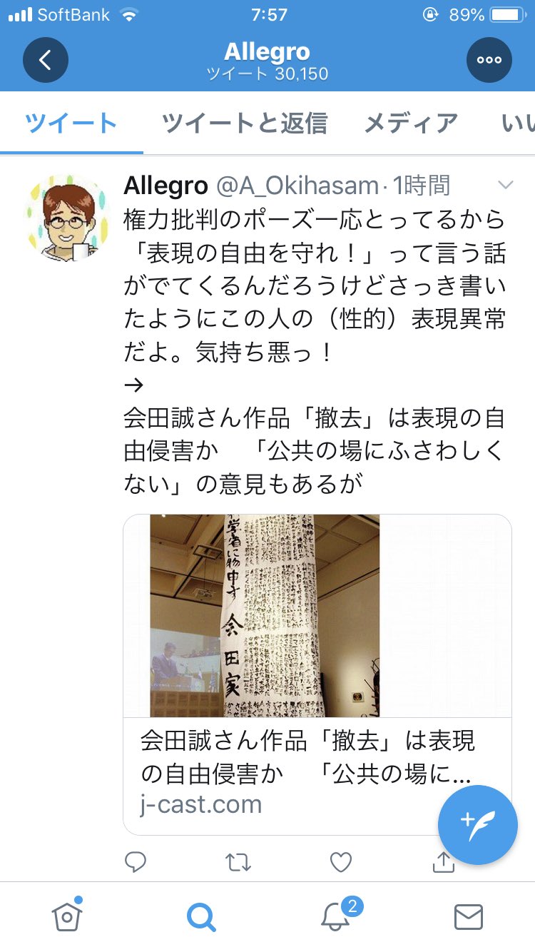 会田誠 プロフが気持ち悪い人にちゃんと気持ち悪がられると 逆に悪い気はしませんね T Co X5gqlemnxe Twitter