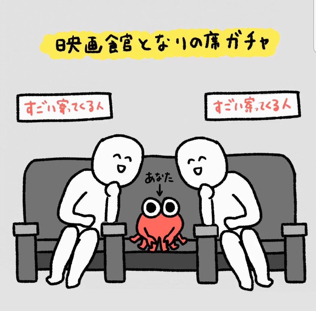 映画館の席ガチャツイートが妙にリアルすぎる 少しでもいい席を確保する解決策も Togetter