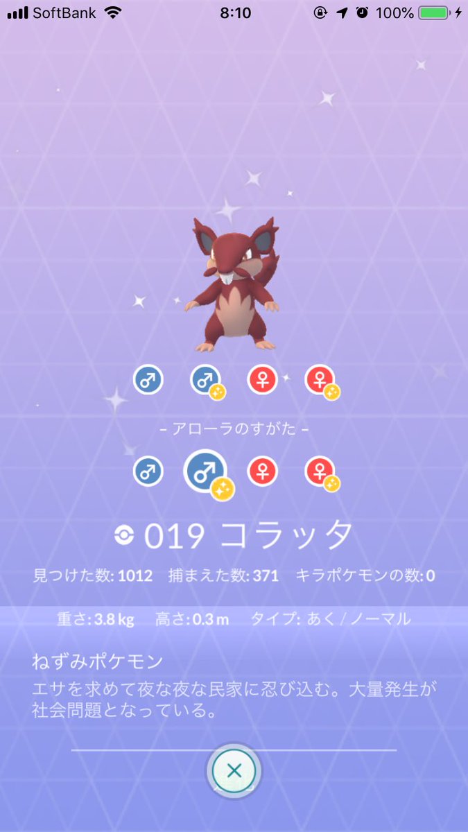 ポケモンgo 色違いアローラは野生で出現しない限りコンプ難易度激高 ポケモンgo攻略まとめ速報