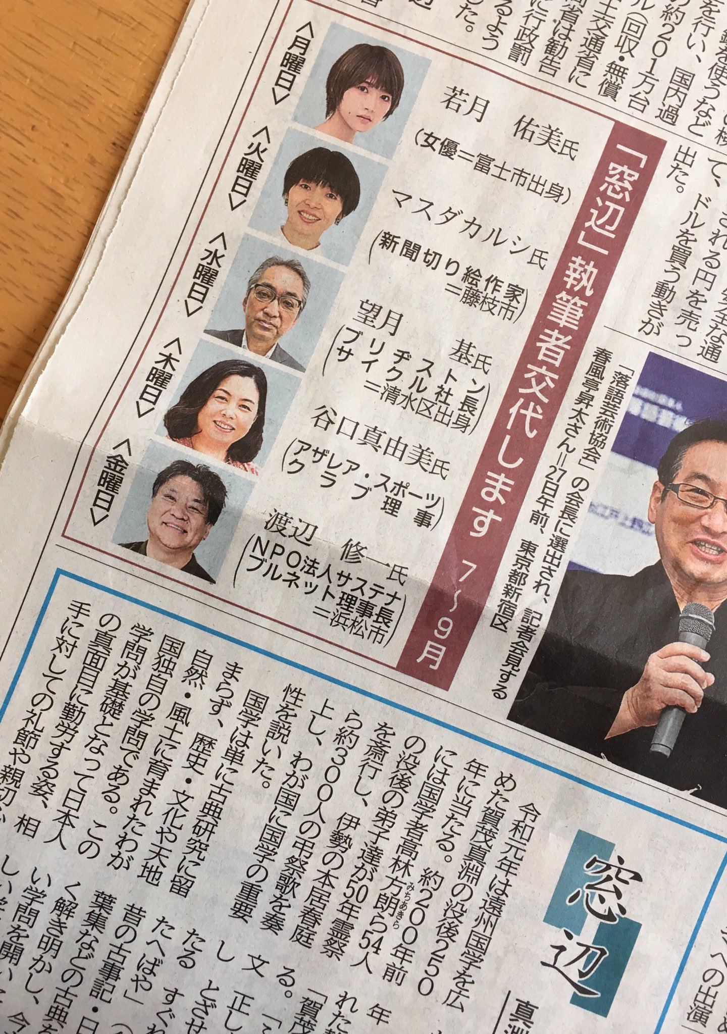 Vaze 静岡新聞の夕刊に掲載されるコラムの執筆者として7 9月の毎週月曜日は元乃木坂46の若月 佑美が担当するとのこと 在籍中はスポーツ新聞でもコラムを書いており女優としての経験も更に増し深みの増した文章に期待が持てる Vaze 静岡新聞の夕刊に掲載されるコラムの執筆者として7 9月の毎週月曜日は元乃木坂46の若月 佑美が担当するとのこと 在籍中はスポーツ新聞でもコラムを書いており女優としての経験も更に増し深みの増した文章に期待が持てる