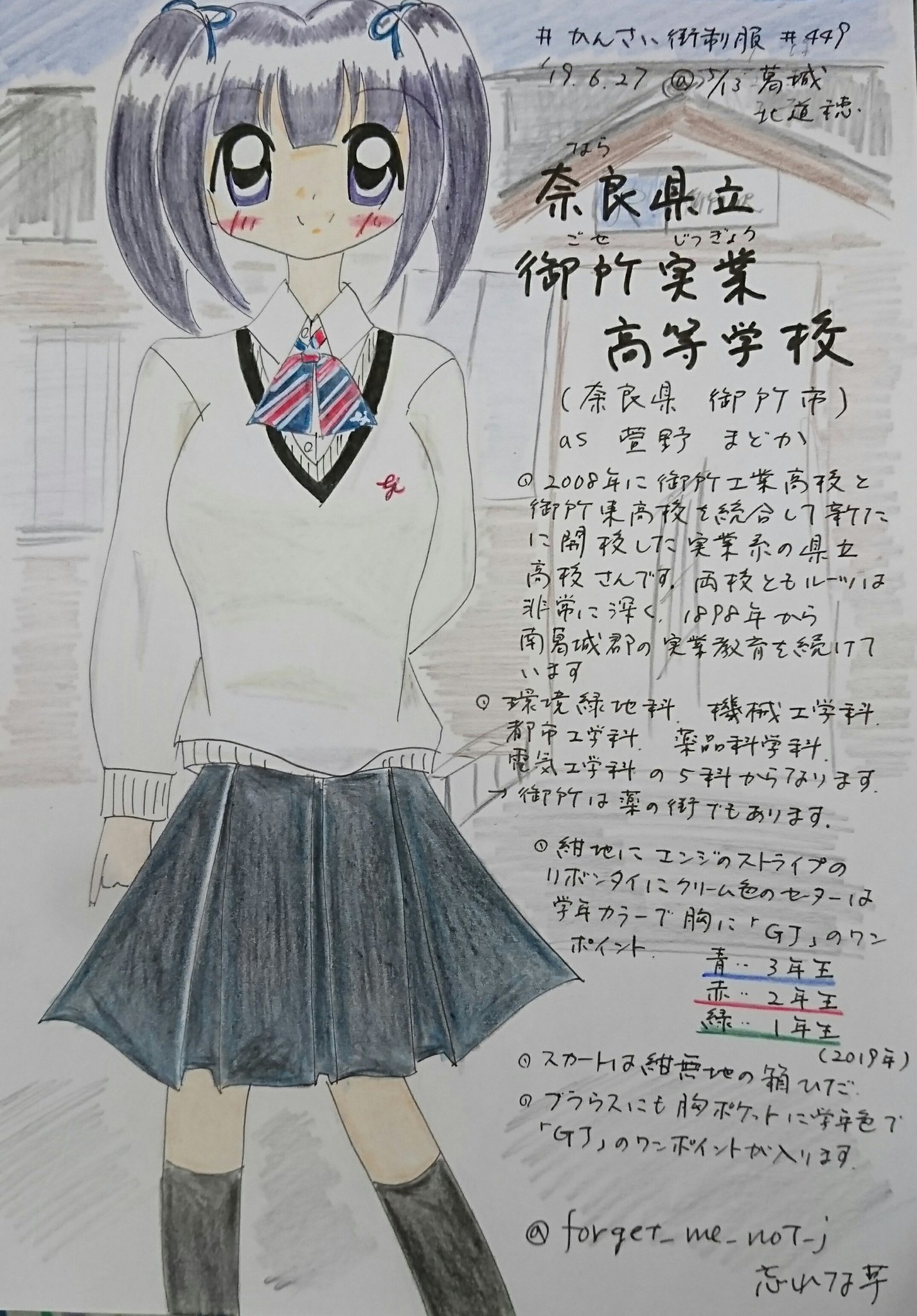 御所実業高校の制服