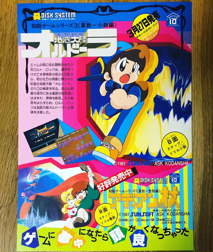 地底大陸オルドーラ