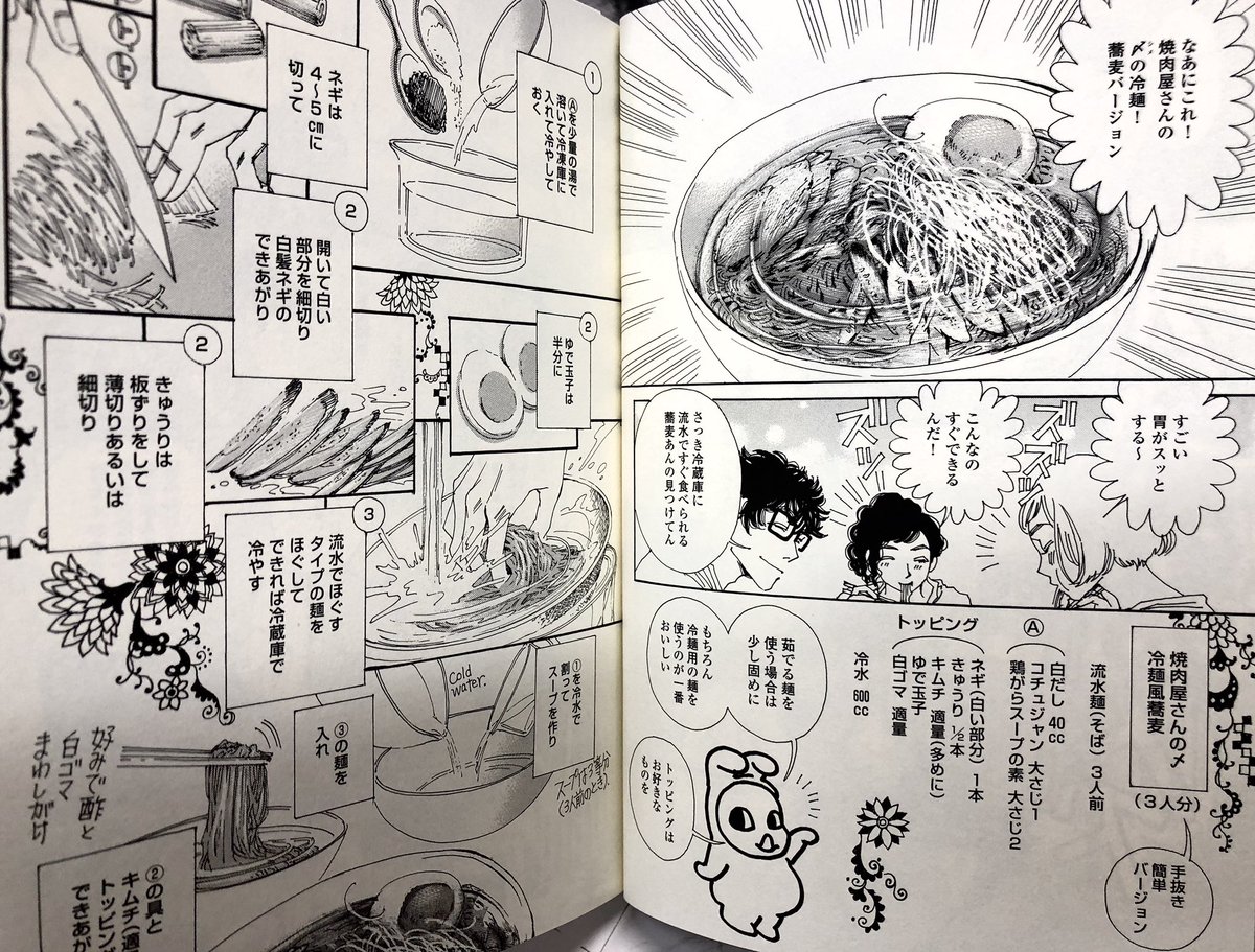 『かしましめし』2巻に載っている、「超カンタン焼肉屋さんのシメで出てくる冷麺」、これ素麺で作っても絶対美味しいと思っていたのですが、作ってくださった方がいらっしゃいました。ありがとうございます。たぶんおうどんでも美味しい。これから食欲のなくなる時でも、ツルルと食べられます。 https://t.co/QK5TljeOuz 