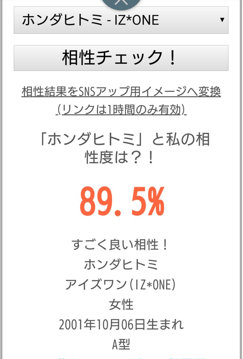 Bigwave 666 Hitomi Honda 혼다히토미 ホンダヒトミ アイズワン Iz One と私の相性度は 芸能人相性診断 Iz One相性占い T Co Jctsxblbxw Bigwave 666 Hitomi Honda 혼다히토미 ホンダヒトミ アイズワン Iz One と私の相性度は 芸能人相性診断 Iz One相性占い T Co Jctsxblbxw