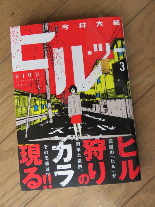 漫画 ヒル を全巻無料で読む方法を調査 漫画バンクや漫画ロウがngな理由 To Be Soldout