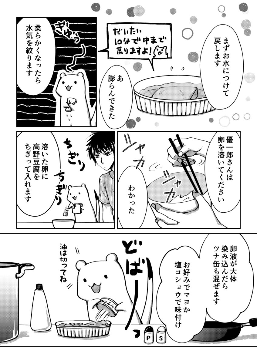 おこじょさんと高野豆腐?

◇モーメント： 