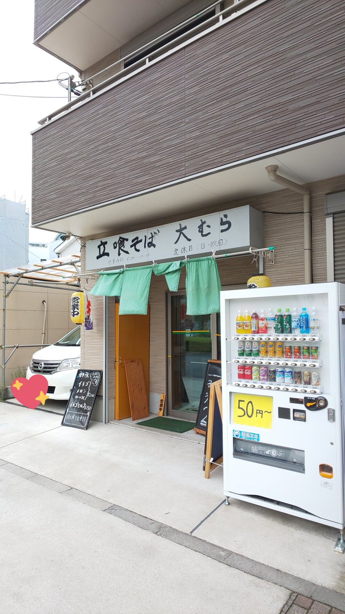 sasaro_sasazuka's tweet photo. 東京の端、江東区の潮見をプラプラしていると……にゃにゃ？！
こんな工場だらけの所に蕎麦…？
蕎麦・うどんが200円…？なんじゃぁこりゃぁ…！ https://t.co/xUW0xc3Nqh
