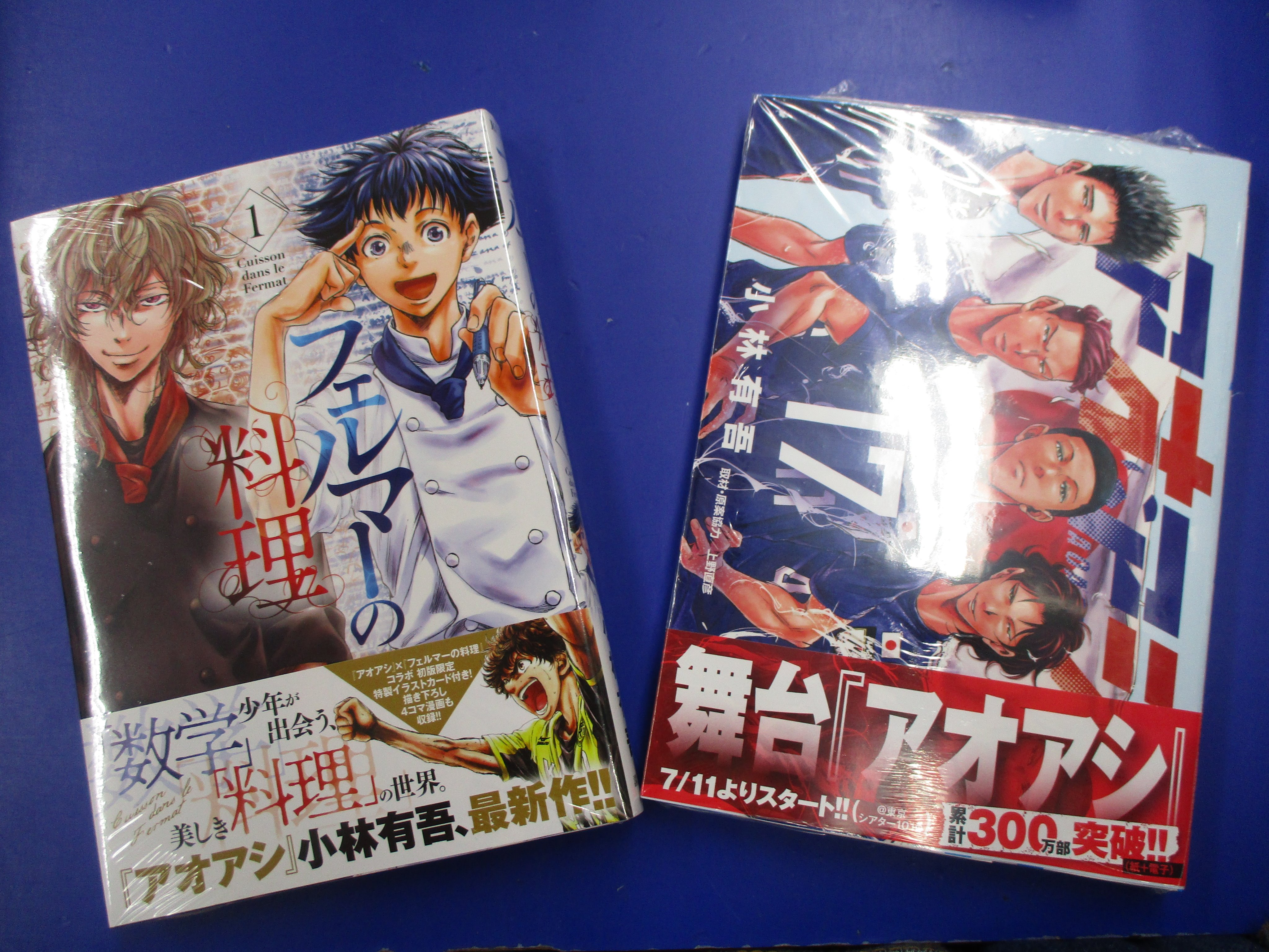 アニメイト池袋本店 書籍情報 小林有吾先生 アオアシ フェルマーの料理 コラボ 初版限定特製イラストカード付きフェルマーの料理１巻が ２階 ３階にて展開中アニ 舞台化が決定したアオアシも３階にて全巻取り揃えております この機会に