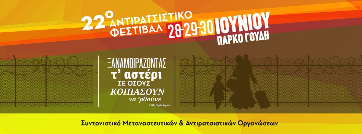 From today 28/06 it starts the 22nd Antiracist Festival in Athens (facebook.com/events/8095096…) and in Thessaloniki (facebook.com/events/4690522…)
Here is the full program of the 3 days #22ndAntiraFestAthens 
antiracistfestival.gr/2019/06/27/22o…