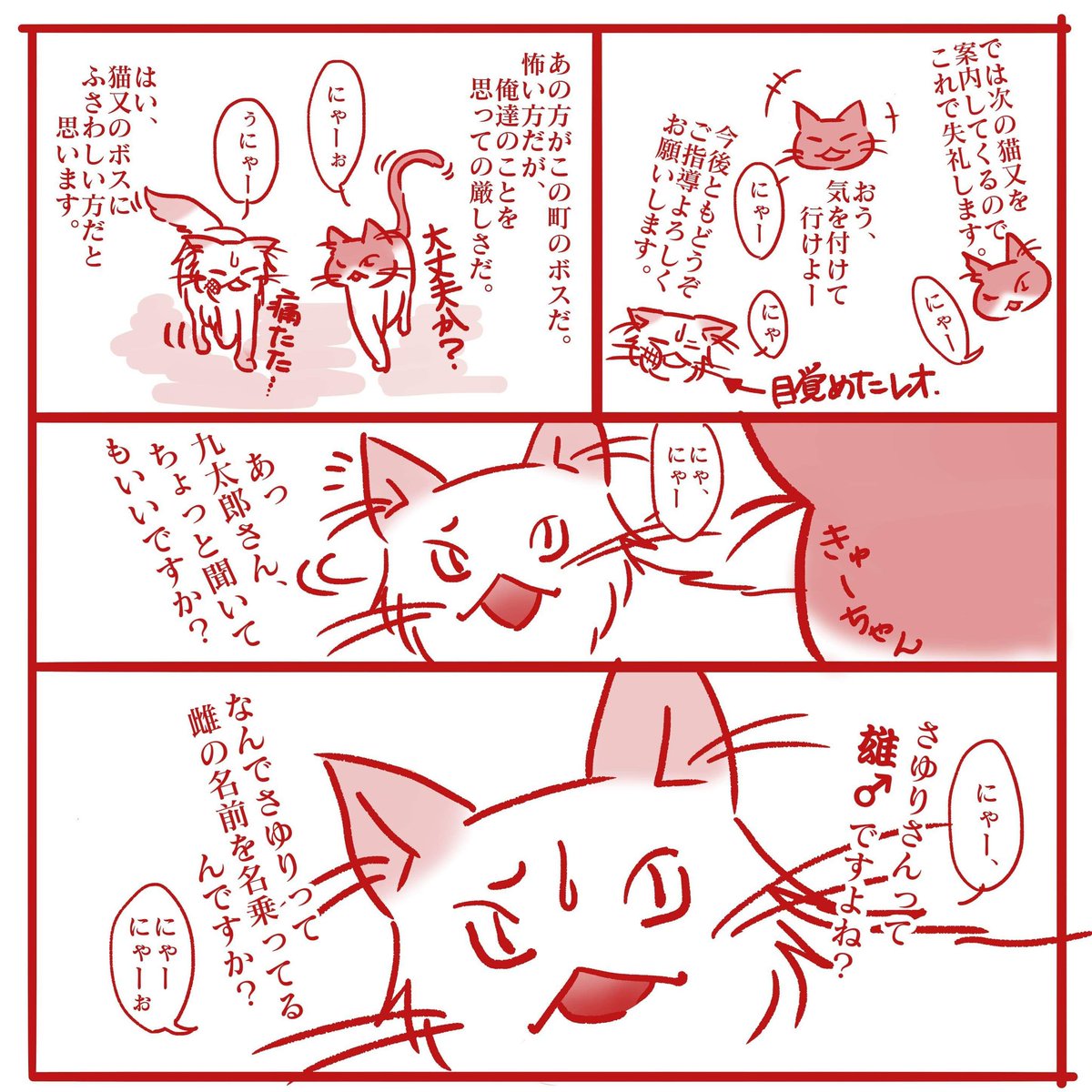 松浦慎吾 18年2月にインスタに投稿したものです この漫画はフィクションです 実在の人物や団体などとは関係ありません 漫画 イラスト 創作 創作漫画 インスタ漫画 オリジナル オリジナルキャラクター 猫 さゆり 犬 ゴールデンレトリバー