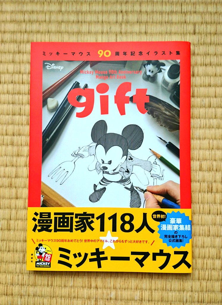 真造圭伍 Ar Twitter 今日発売の ミッキーマウス90周年記念イラスト集 Gift にイラストを一点描きました 漫画家が自由にミッキーやミニーを描く企画です T Co 8luor2tpqc