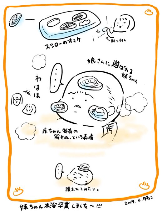 ♨️
#育児絵日記
#ぽねこ家絵日記 