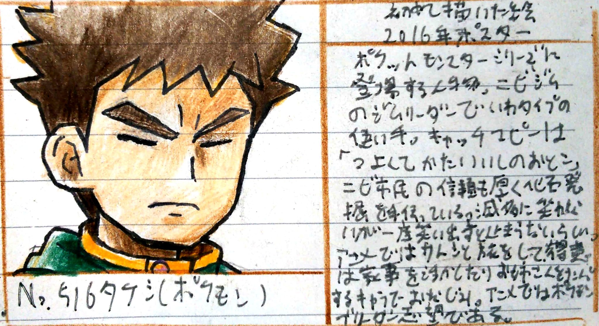 マリヘ絵 No516タケシ ポケモン 二枚目はフリーアイコンの 年齢あんま気にしてなかったけどアニメ設定だとポルカと同じ年なのか クレアちゃんより年下でチマメとほぼ同期って考えると笑える T Co Lm57pdo27b Twitter