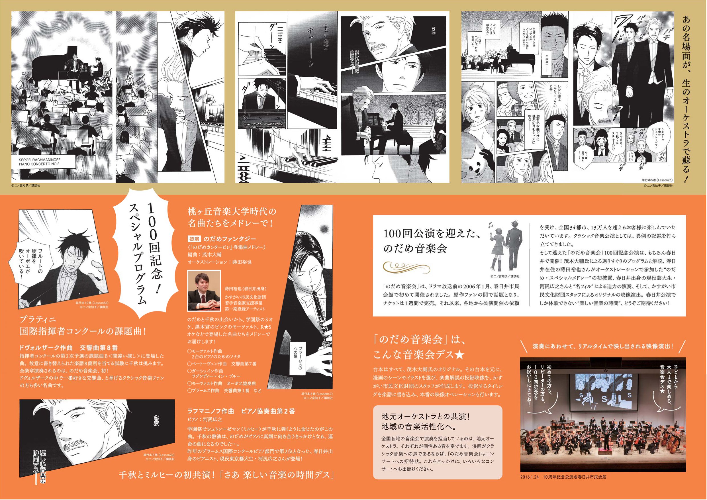 名古屋フィルハーモニー交響楽団 生で聴く のだめカンタービレ の音楽会 100回記念公演 のプログラムは １ 茂木大輔編 蒔田裕也オーケストレーション のだめファンタジー 初演 ２ ラフマニノフ ピアノ協奏曲第2番 ３ ドヴォルザーク 交響曲第