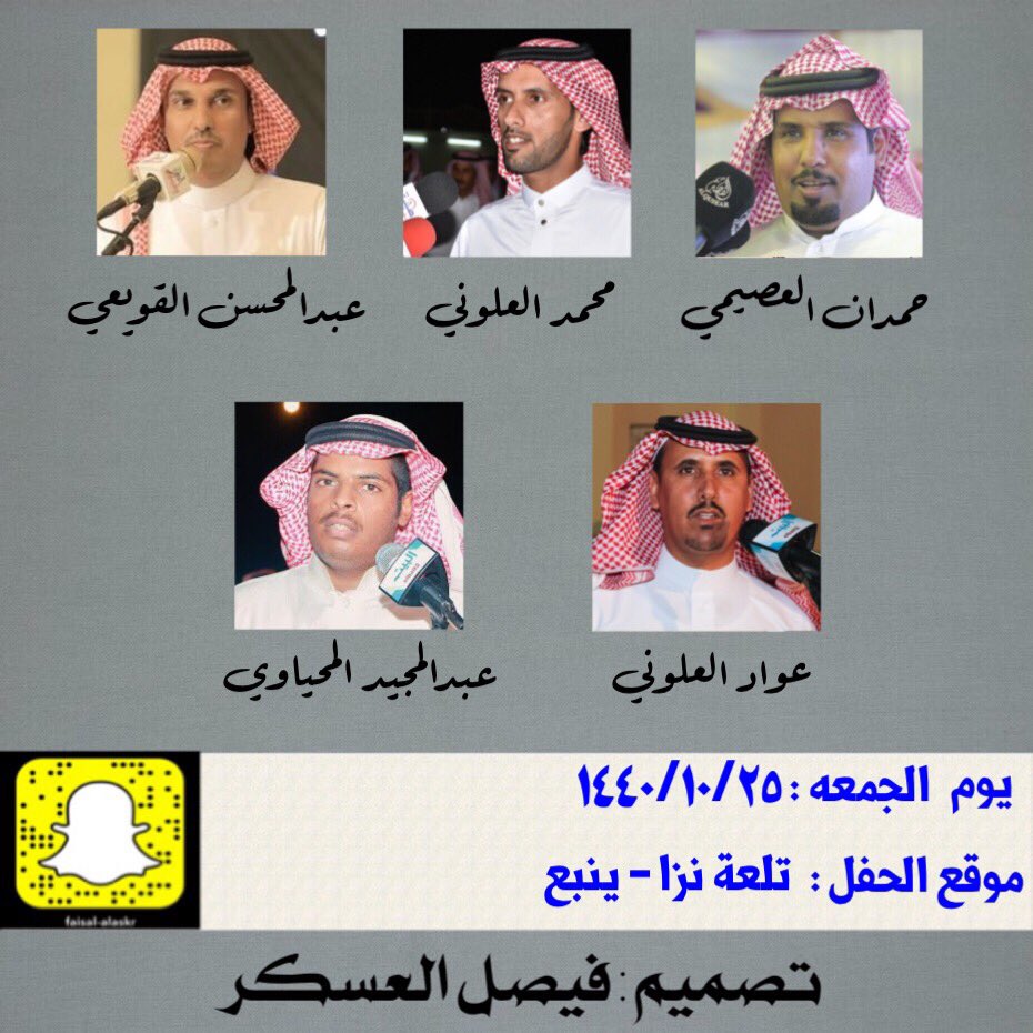 askkrr10's tweet photo. حفل يوم الجمعه ١٤٤٠/١٠/٢٥

#حمدان_العصيمي 
@hamdan_1231 

#محمد_العلوني 
@mo14120 

#عبدالمحسن_القويعي 
@Alquwaiy1 

#عواد_العلوني 
@awadaljuhni 

#عبدالمجيد_المحياوي 
@abd940 https://t.co/tt37BA9Dc9