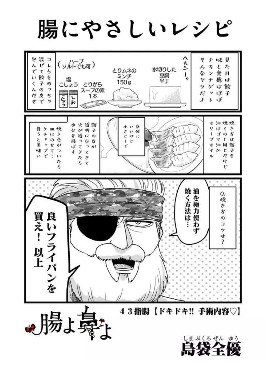 #腸よ鼻よ - 【43指腸】ドキドキ!! 手術内容♡ #GANMA! https://t.co/8qa6WBPeq7
こんにちはTwitter告知クソ野郎です。最新話が公開されました。大腸の全摘出を説明していますよ!画像は餃子みたいなやつです。 