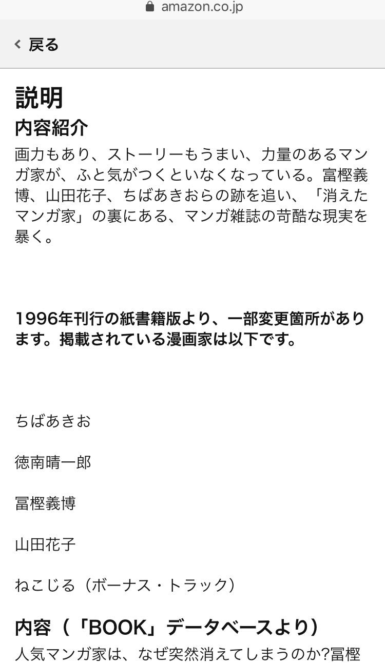 ネルノダイスキ 消えた漫画家 という本を思い出してちょっと気になって調べてたら1巻目に取り上げられてる漫画家のリスト見て驚い た この2年後にhunter Hunterが始まる T Co Eeifzrpbdr Twitter