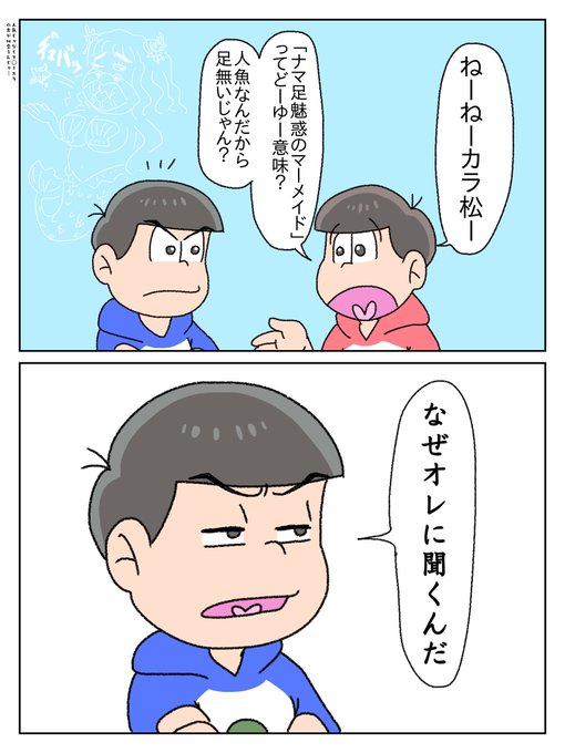 おそ松さん タグが付いているマンガ一覧 7ページ ツイコミ 仮 おそ松さん タグが付いているマンガ一覧 7ページ ツイコミ 仮