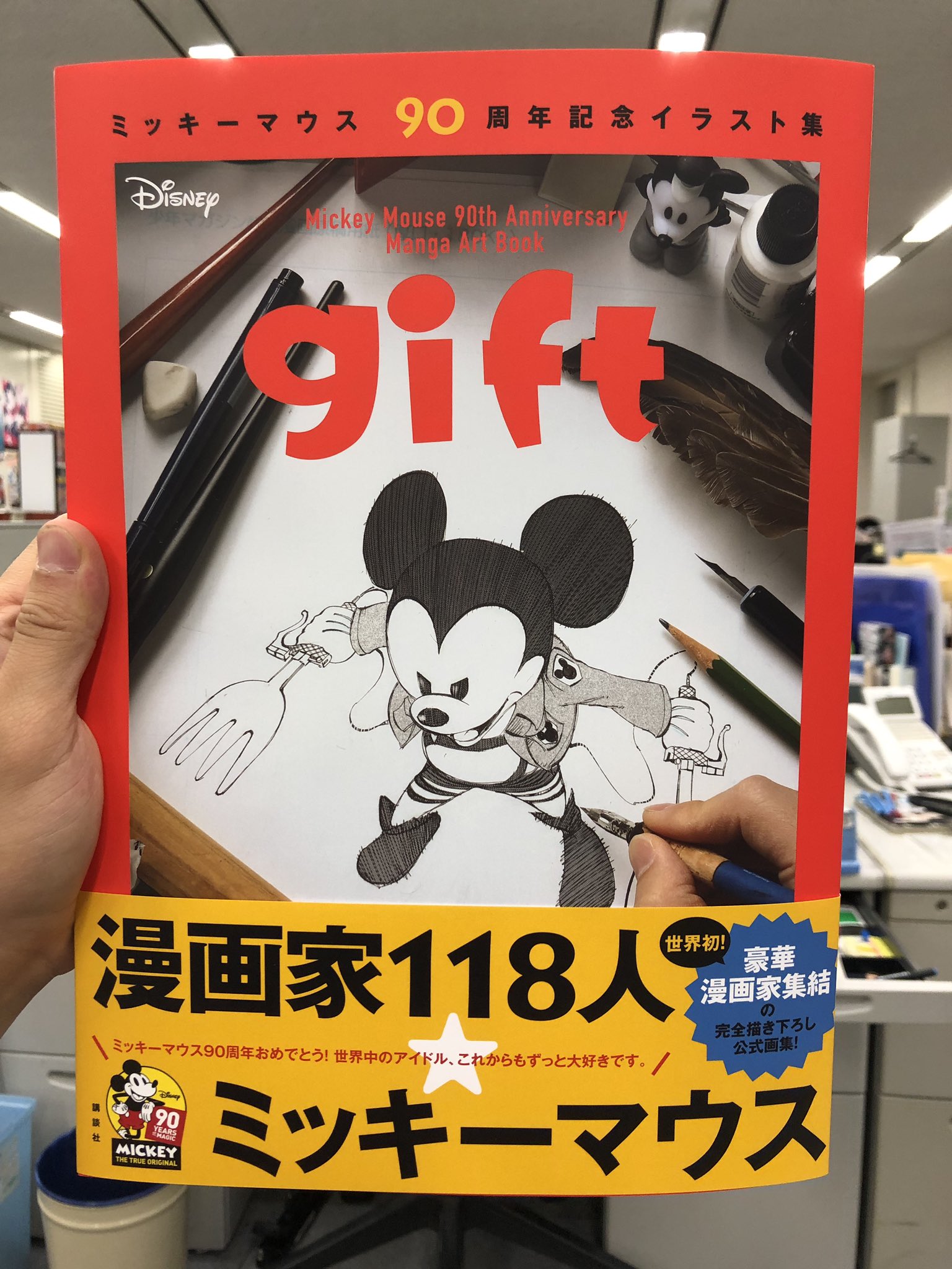 ふ ま ふーまー Of 週刊少年マガジン編集部 V Twitter ミッキーマウス90周年記念イラスト集 Gift 本日発売です T Co 5qpuhgg5r4 大暮維人先生 絵本奈央先生 上野はる菜先生 参加されてます ディズニーストア限定カバーもありますよ よろしく