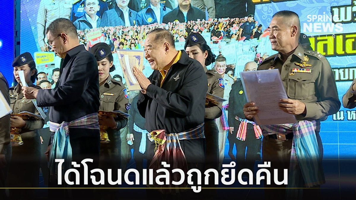 SPRiNGNEWS_TH's tweet photo. "บิ๊กป้อม" ลุยมอบโฉนด จ.ลพบุรี ชาวบ้านแฉเองได้แล้วถูกยึดคืน  #ข่าวจริง #สปริงนิวส์ #SpringNews https://t.co/6Ur365kFBS https://t.co/FxBQU892t5