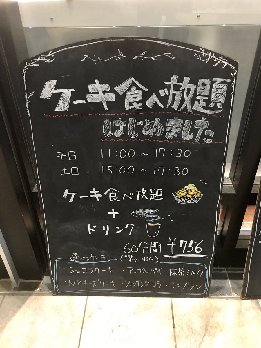 Etiqueta ケーキ食べ放題 Al Twitter